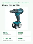 Аккумуляторная ударная дрель Makita DHP482RFX9 + 2 аккум. + оснастка