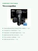 Электробритва Braun Series 9 PRO+ 9660cc со станцией 6-in-1 SmartCare