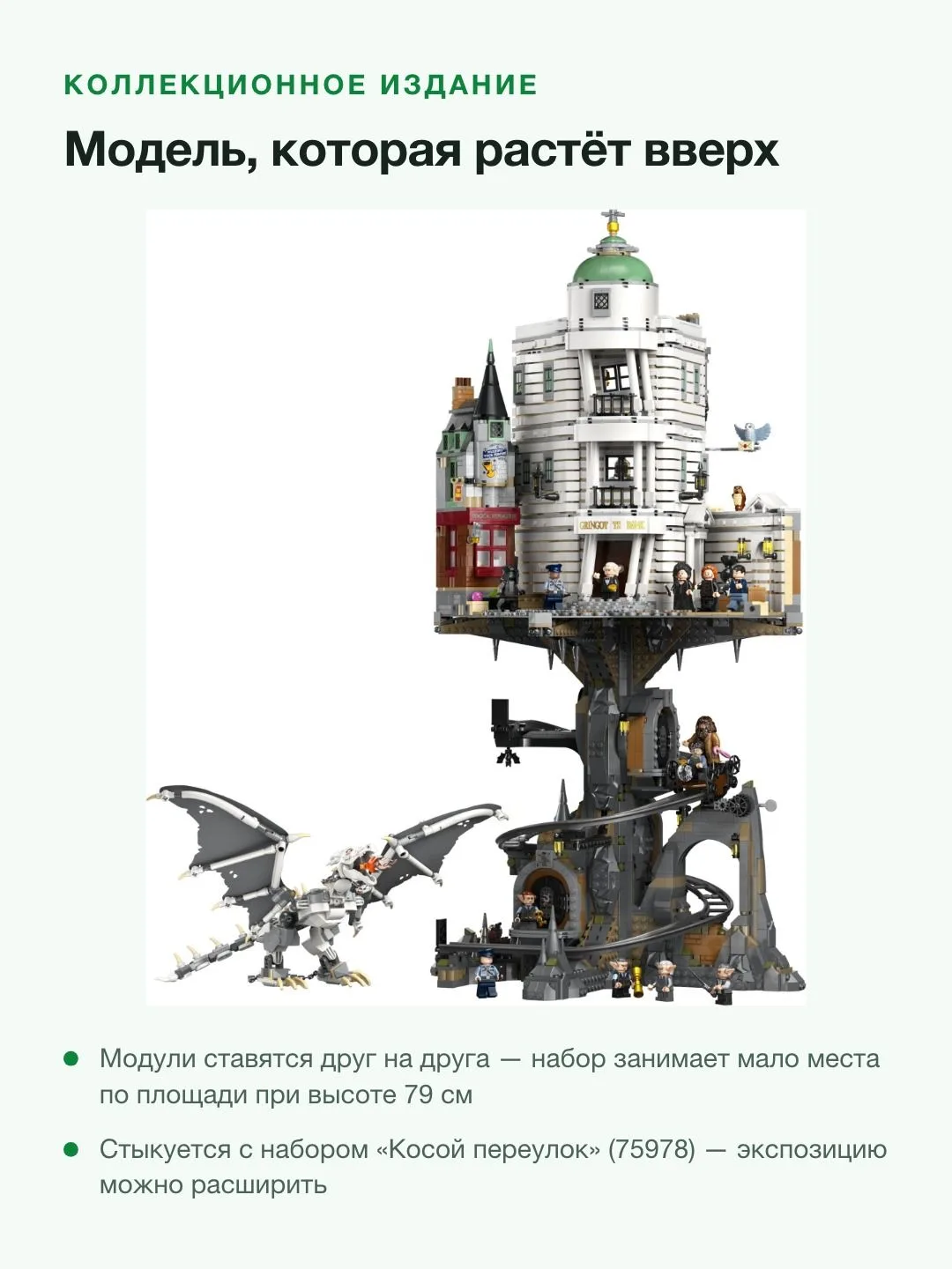 Конструктор LEGO Harry Potter 76417 Банк «Гринготтс», коллекционное издание, 4801 деталь, 18+ — фото 7 из 8