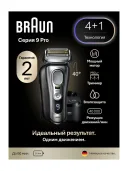 Мужская электробритва Braun Series 9 Pro 9467cc со станцией очистки и подзарядки SmartCare / сухое и влажное бритьё / дорожный футляр
