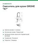 Смеситель для кухни GROHE "K7" (32950000)