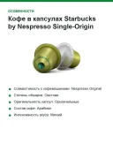 Кофе в капсулах Starbucks by Nespresso Single-Origin Guatemala (Nespresso Original)