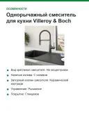 Однорычажный смеситель для кухни Villeroy & Boch Steel Expert Compact Anthracite (92730005)