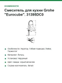 Смеситель для кухни Grohe "Eurocube". 31395DC0
