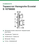 Термостат Hansgrohe Ecostat S 15758000