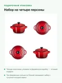 Набор мини-кокотниц Le Creuset 4 шт, керамика, 200 мл, 10 см, вишнёвый красный
