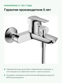 Смеситель для ванны и душа Hansgrohe MySport настенный, переключатель на душ, вылет 194 мм, хром
