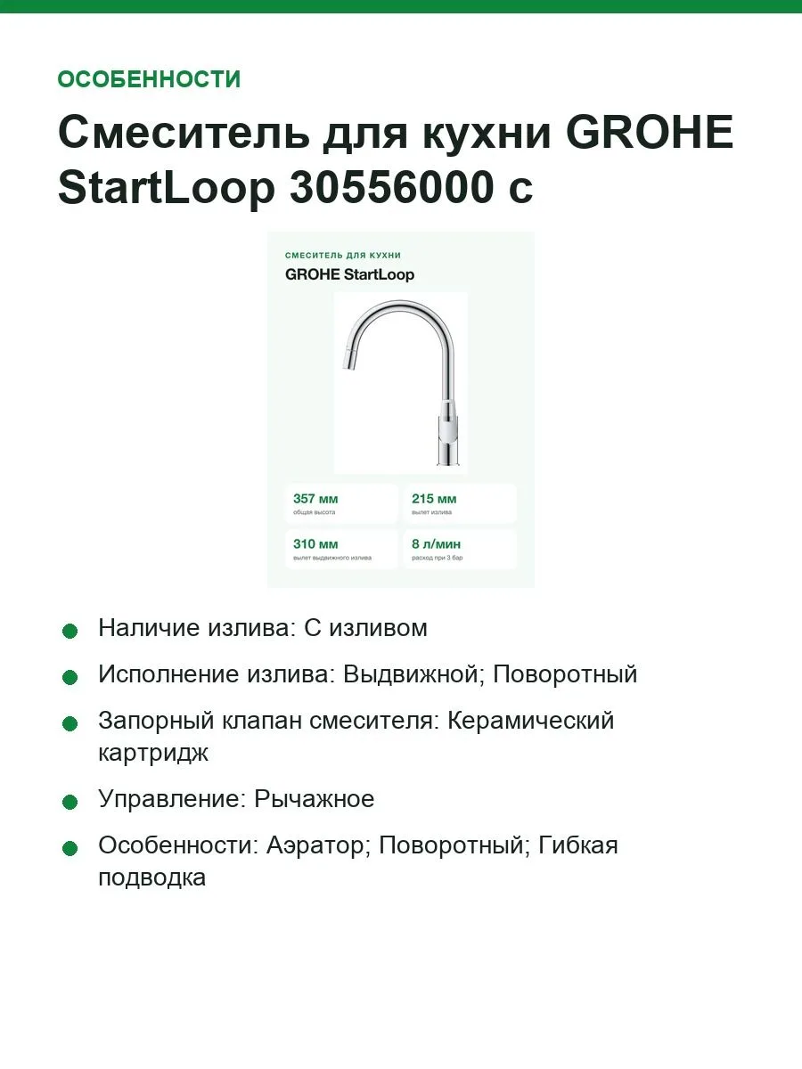 Смеситель для кухни GROHE StartLoop 30556000 с выдвижным изливом, высокий, 360°, хром — фото 4 из 11