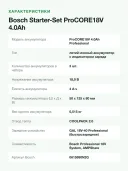 Батарея аккумуляторная Bosch ProCore 18V 18В 4Ач Li-Ion (З/У в компл.) (0615990N2G)