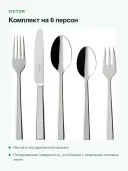 Набор столовых приборов Villeroy & Boch Victor, 30 предметов на 6 персон, сталь 18/10