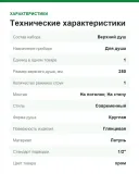 Верхний душ Grohe Tempesta 250 26662000