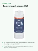 Сменный фильтр Grohe Blue UltraSafe для систем питьевой воды, ресурс 3000 л
