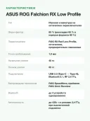 Клавиатура беспроводная игровая ASUS ROG Falchion RX Low Profile, 65 %, RX Red, Bluetooth/2,4 ГГц/USB, RGB, белая