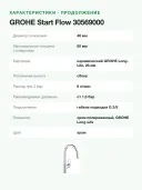 Смеситель для кухни GROHE Start Flow 30569000 с выдвижным изливом, вылет 215 мм, хром