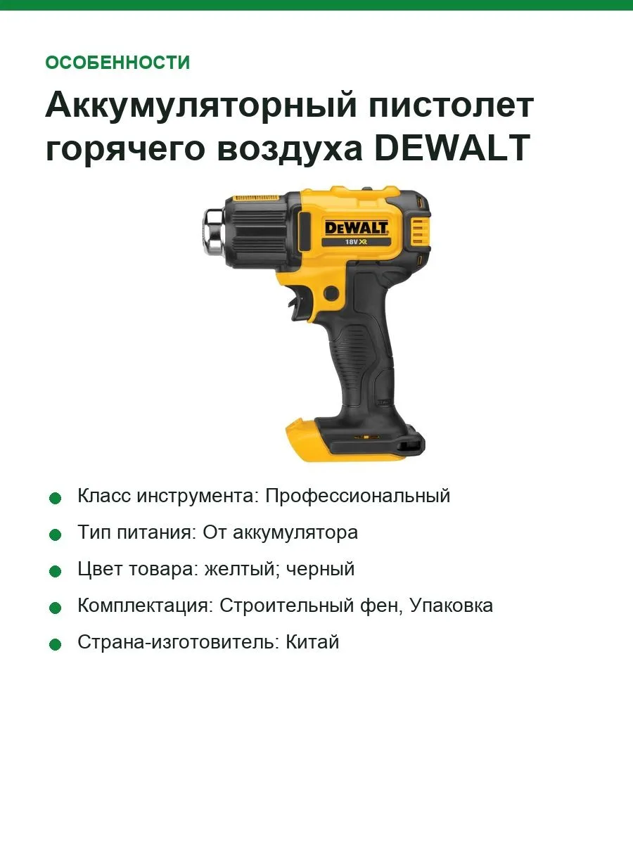 Аккумуляторный пистолет горячего воздуха DEWALT DCE530N, 18 В без АКБ и ЗУ — фото 4 из 12
