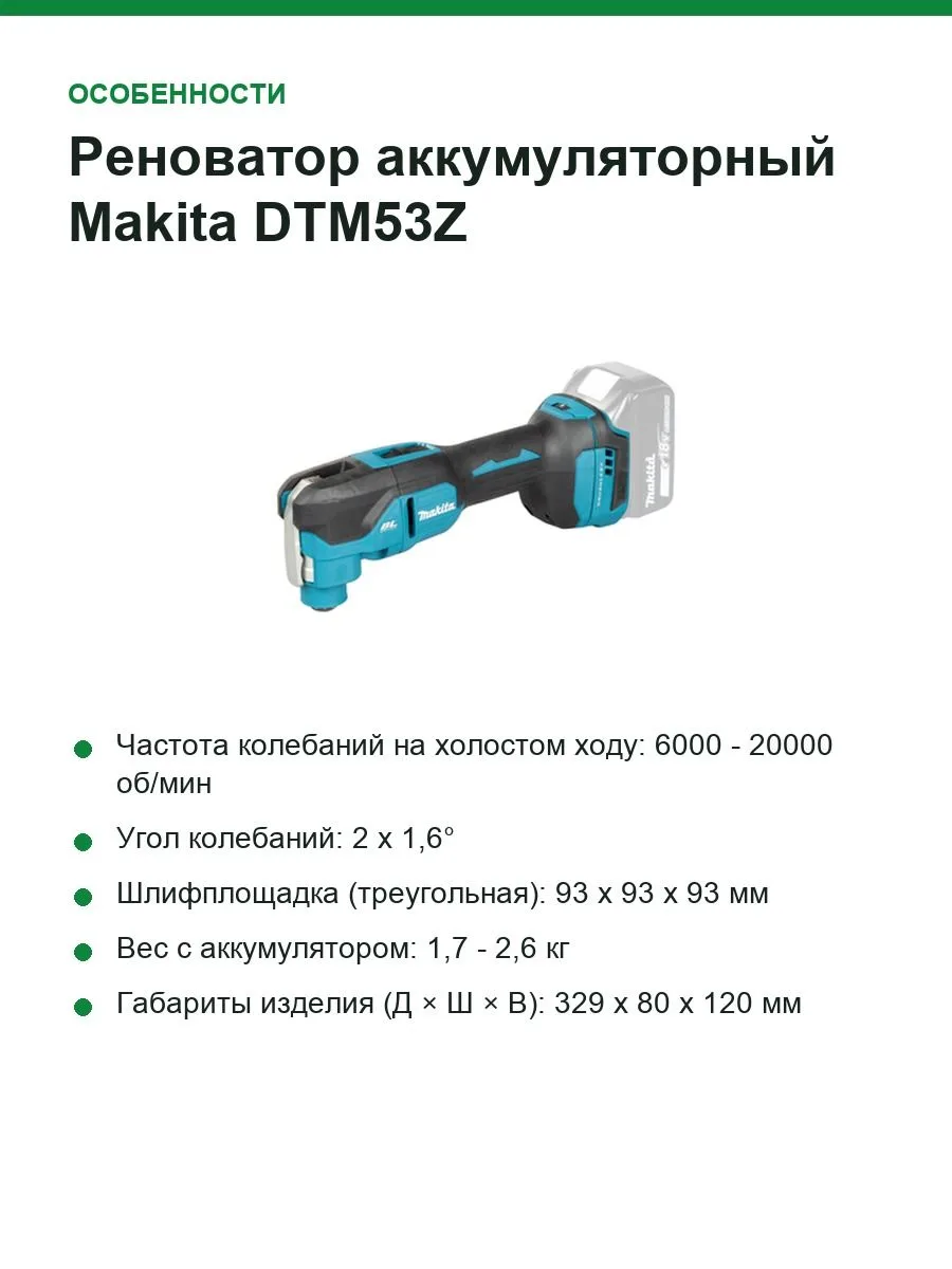 Реноватор аккумуляторный Makita DTM53Z, 18 В, 2 x 1,6° — фото 6 из 10