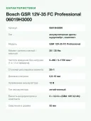 Дрель-шуруповёрт аккумуляторная Bosch GSR 12V-35 FC FlexiClick 35 Нм, 2 АКБ 3 А·ч, 4 насадки, L-BOXX
