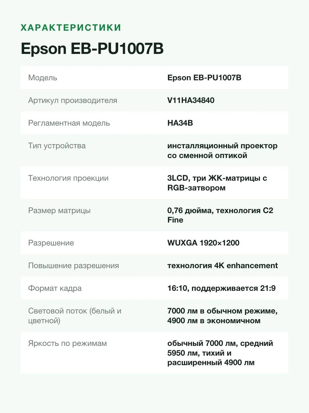 Проектор Epson EB-PU1007B лазерный 3LCD, WUXGA, 7000 лм, инсталляционный, без объектива, HDBaseT — фото 8 из 11
