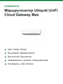 Маршрутизатор Ubiquiti UniFi Cloud Gateway Max