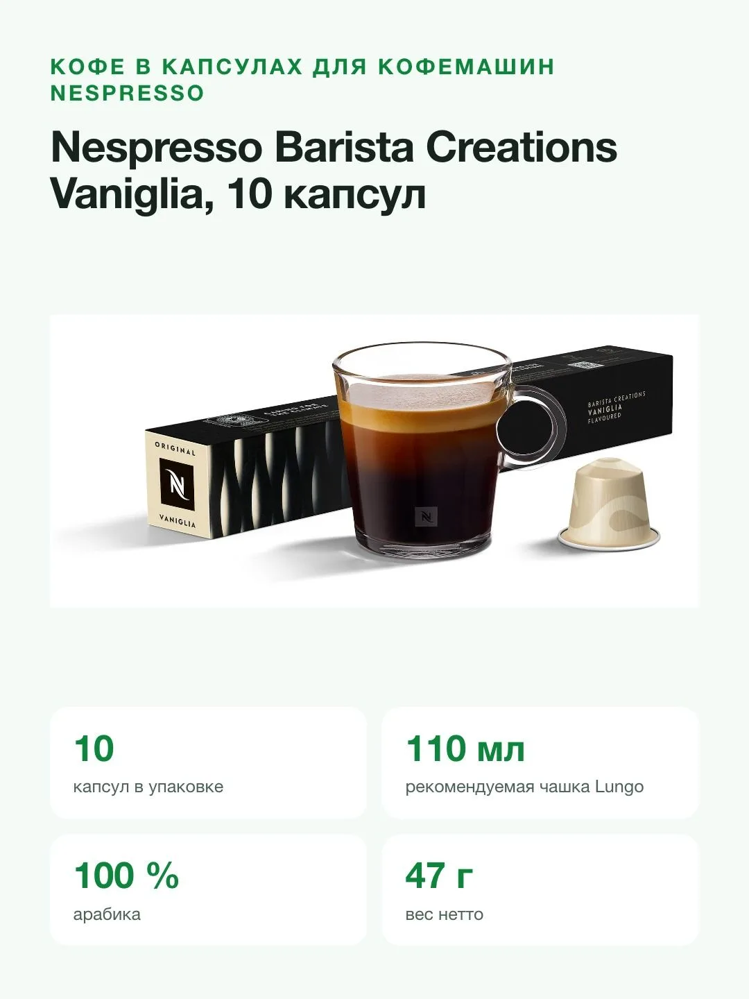 Кофе в капсулах для кофемашин Nespresso Barista Creations Vaniglia, 10 капсул — фото 2 из 8