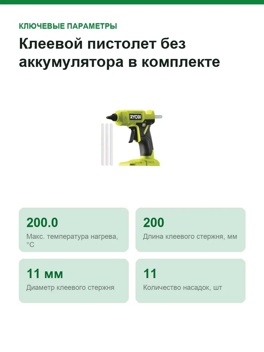Клеевой пистолет без аккумулятора в комплекте Ryobi 18В RGLU18-0 5133005717 — фото 2 из 11