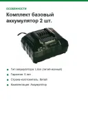 Комплект базовый аккумулятор 2 шт., 18В/5.2А*ч/Li-lon и быстрозарядное устройство ASC 145 Metabo 685051000