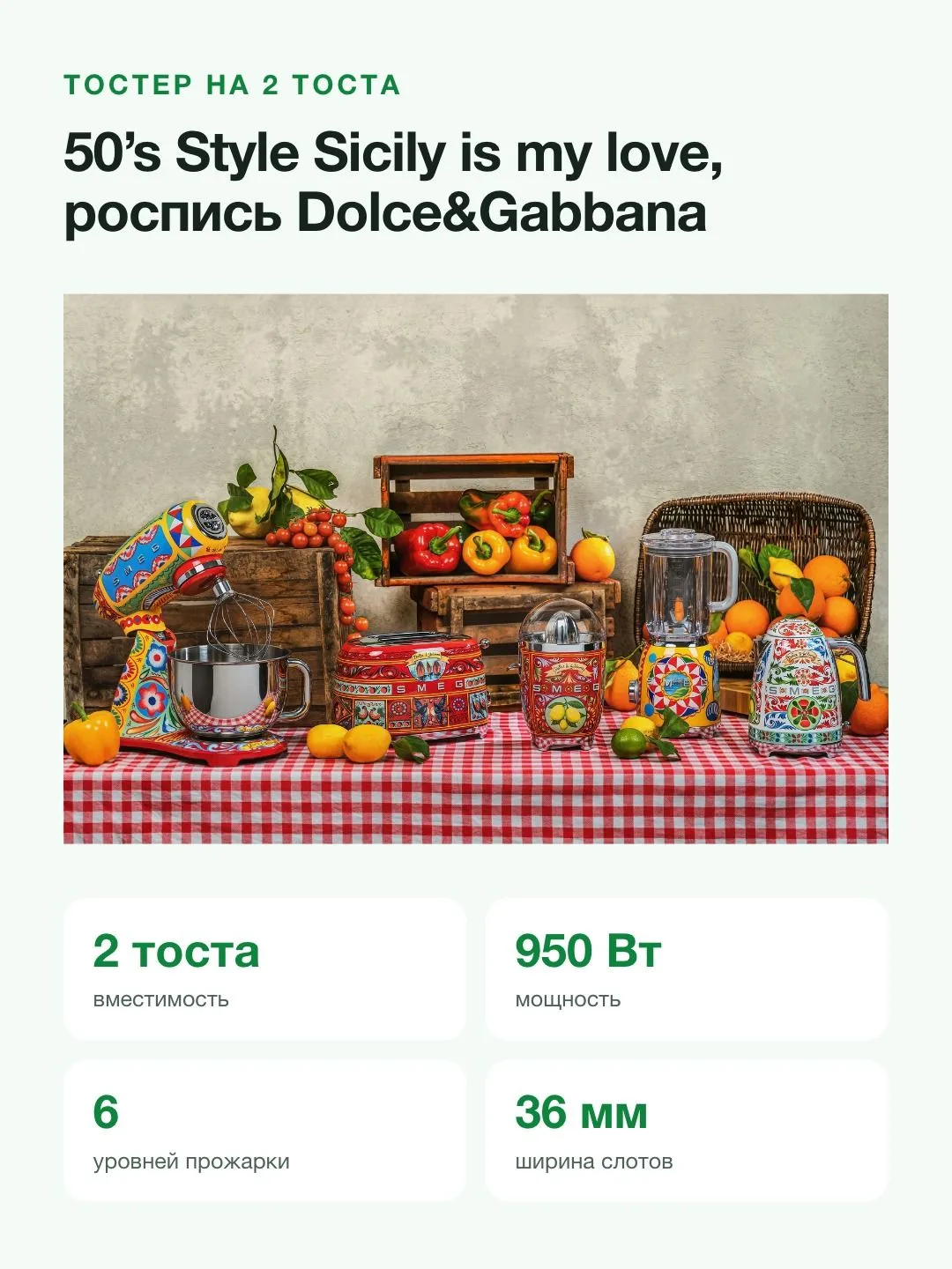 Тостер Smeg 50s Style Sicily is my love TSF01DGEU, 2 тоста, 950 Вт, 6 уровней прожарки — фото 2 из 8
