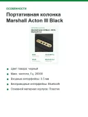 Портативная колонка Marshall Acton III Black, беспроводная, Bluetooth 5,2, 95 дБ
