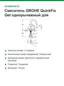 Смеситель GROHE QuickFix Get однорычажный для мойки, хром (31484001)