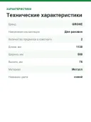 Система инсталляции для раковины GROHE Rapid SL (1,13 м) (38557001)