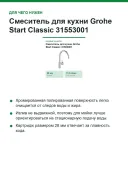 Смеситель для кухни Grohe Start Classic 31553001, C-образный высокий излив, хром