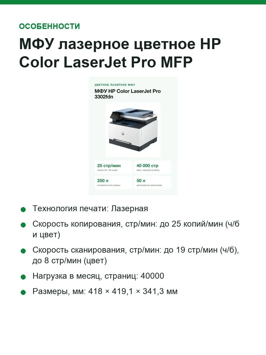 МФУ лазерное цветное HP Color LaserJet Pro MFP 3302fdn, печать/копирование/сканирование/факс, дуплекс, Ethernet — фото 4 из 11