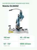 Пила торцовочная аккумуляторная MAKITA DLS600Z, Без АКБ и ЗУ
