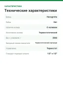 Термостат Hansgrohe Ecostat Universal 13123000 для ванны с душем