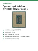 Процессор Intel Core i9-13900F Raptor Lake-S (LGA1700/2.0-5.2GHz/24C/36Mb/TDP 65-219W(ОЕМ) (CM8071504820606_S_RMB7)