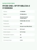 Воздуходувка аккумуляторная RYOBI ONE+ HP RY18BLCXA-0 18 В, 241 км/ч, бесщёточная, без АКБ и ЗУ
