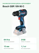 Аккумуляторная дрель-шуруповерт Bosch GSR 18V-90 C Professional 06019K6005