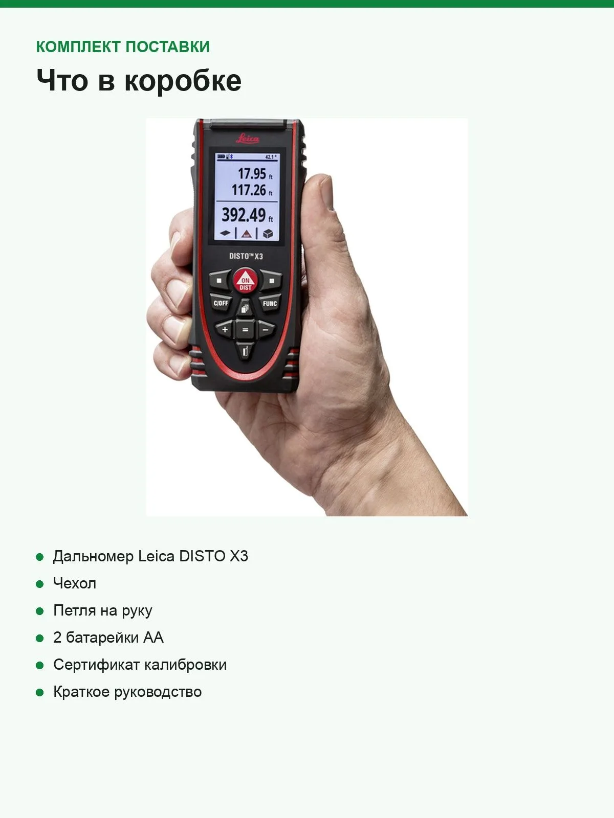 Лазерный дальномер Leica DISTO X3, 150 м, ±1 мм, IP65, датчик наклона 360° — фото 6 из 8