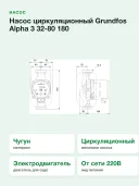Насос циркуляционный Grundfos Alpha 3 32-80 180 (99371946)
