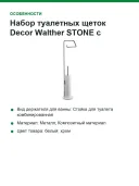 Набор туалетных щеток Decor Walther STONE с держателем для бумаги, белый/хром