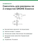 Смеситель для раковины на 2 отверстия GROHE Essence New 29192KF1