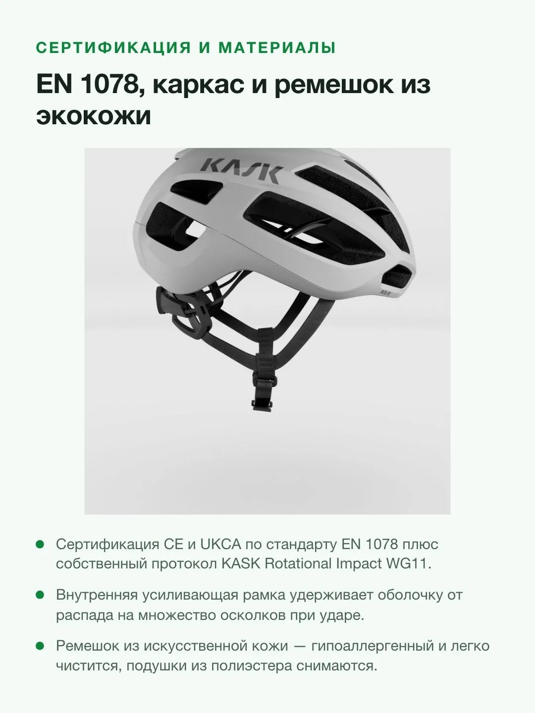 Шлем велосипедный KASK Protone Icon WG11, размер M 52-58 см, белый глянцевый, 230 г, Италия — фото 7 из 8