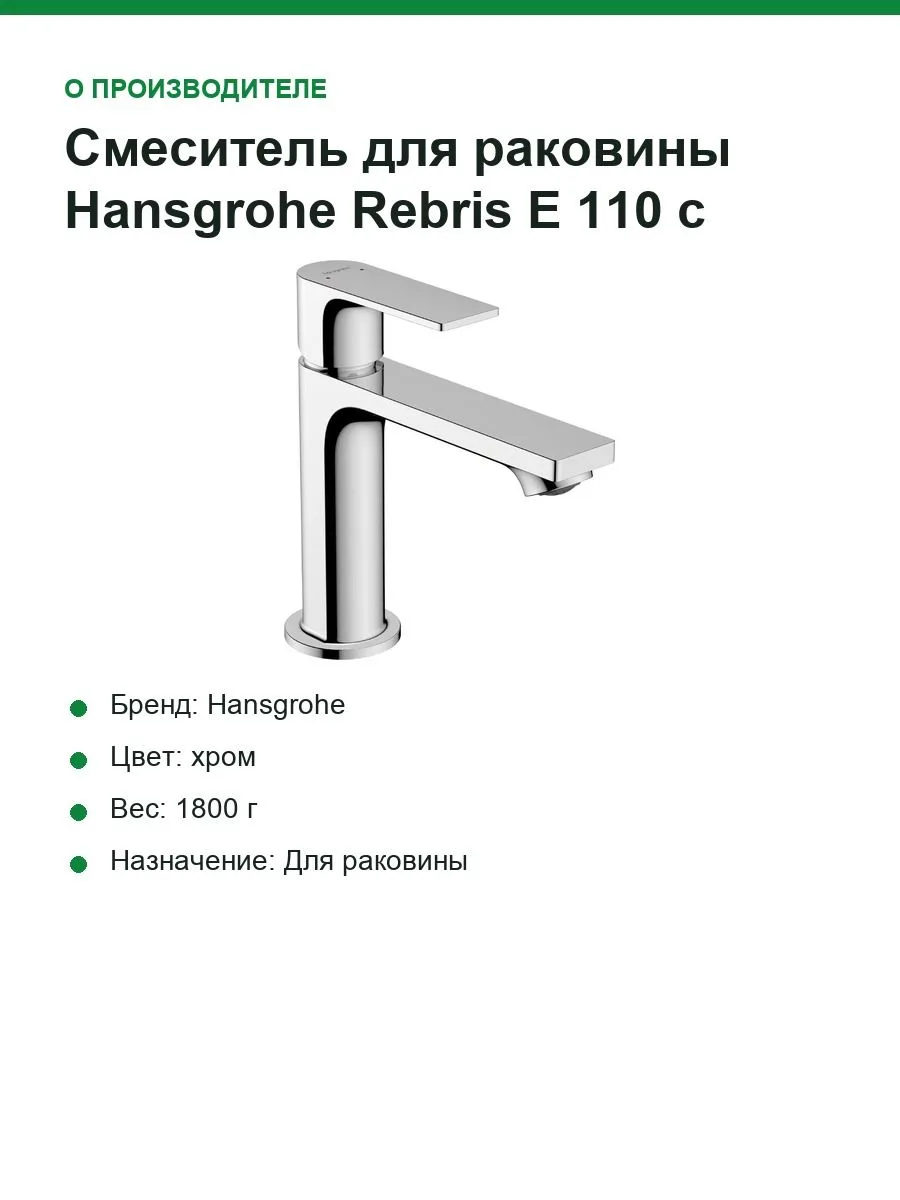 Смеситель для раковины Hansgrohe Rebris E 110 с донным клапаном, хром (72557000) — фото 2 из 10