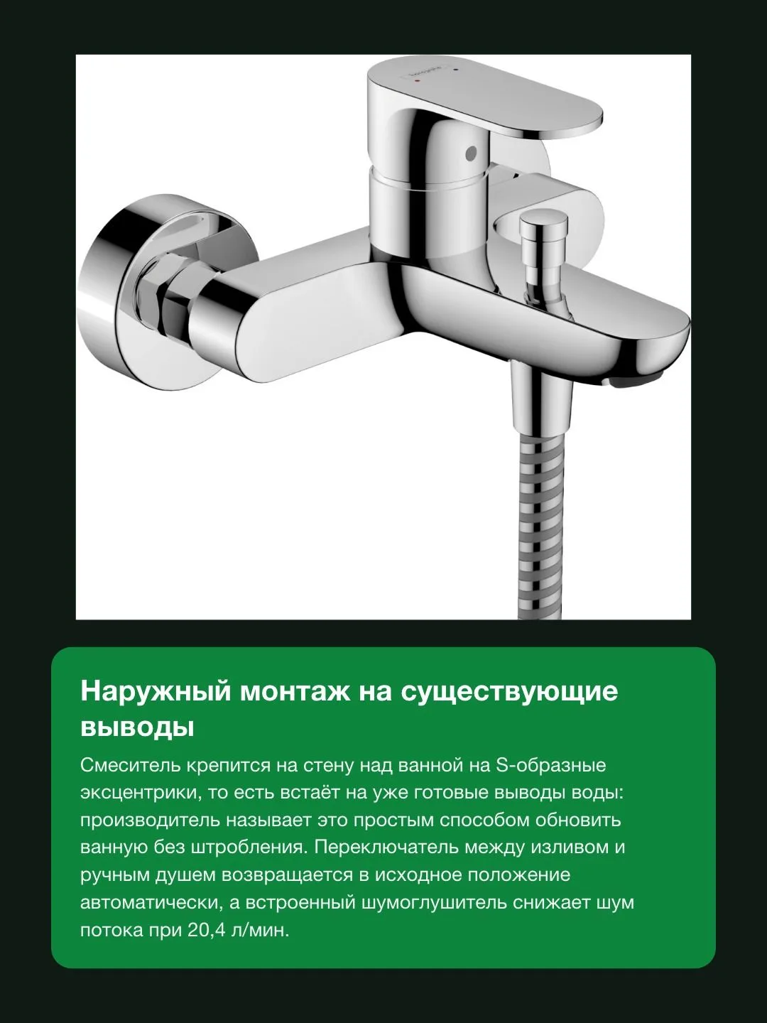 Смеситель для ванны и душа Hansgrohe Rebris S настенный, переключатель на душ, S-эксцентрики, хром — фото 6 из 11