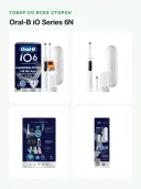 Электрическая зубная щётка Oral-B iO Series 6N белая, 2 насадки