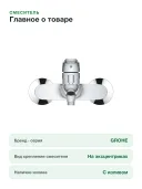 Смеситель для ванны однорычажный GROHE Swift, хром (24335001)