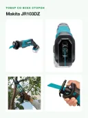 Аккумуляторная сабельная пила Makita JR103DZ, зеленый/черный