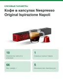 Кофе в капсулах Nespresso Original Ispirazione Napoli