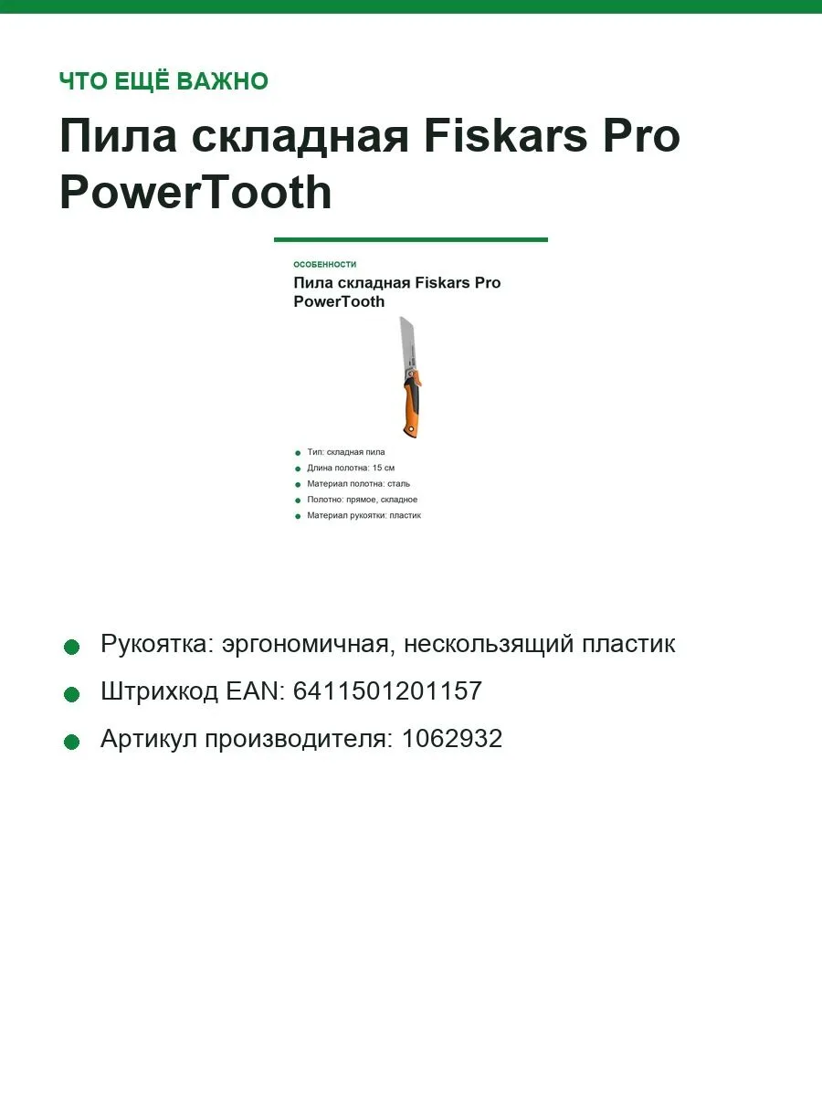 Пила складная Fiskars Pro PowerTooth, полотно 150 мм, 0,2 кг (1062932) — фото 7 из 9
