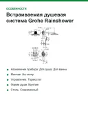 Встраиваемая душевая система Grohe Rainshower SmartActive310 Grohtherm SmartControl 34863KF
